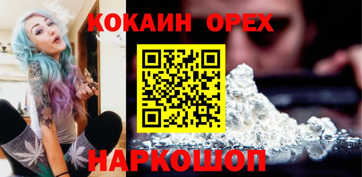 Энгельс  Cocaine 99%  Вход с VPN 
