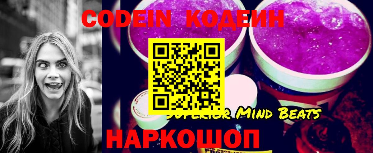 Codein напиток Lean (лин)  Вход с VPN  Энгельс  Codein Purple Drank 