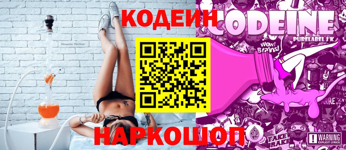 Codein Purple Drank Энгельс