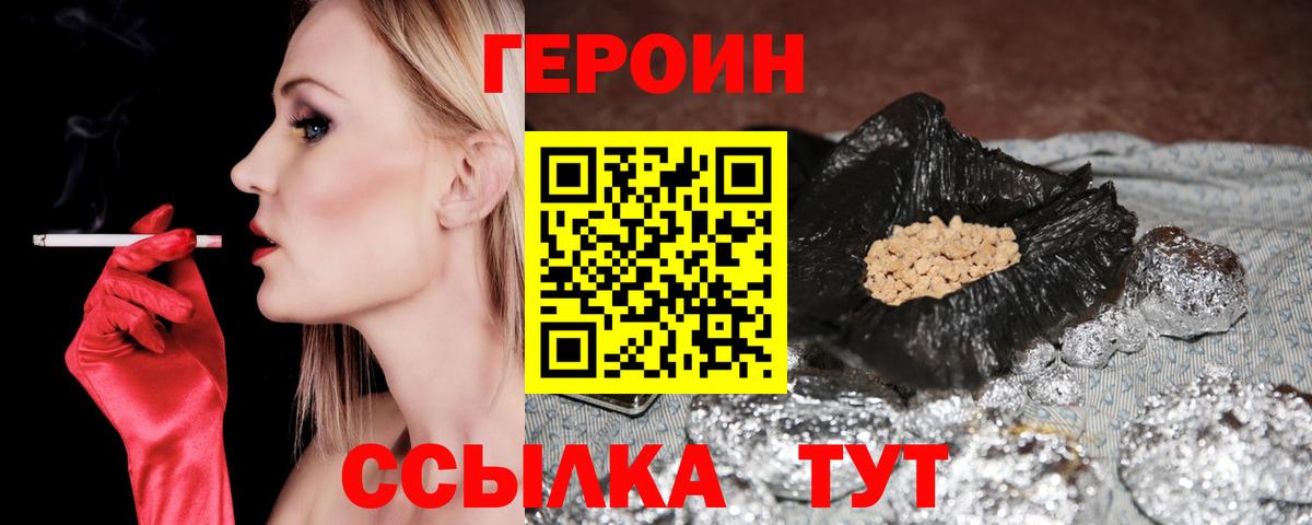 Энгельс  Героин хмурый  ГЕРОИН  Вход с VPN 