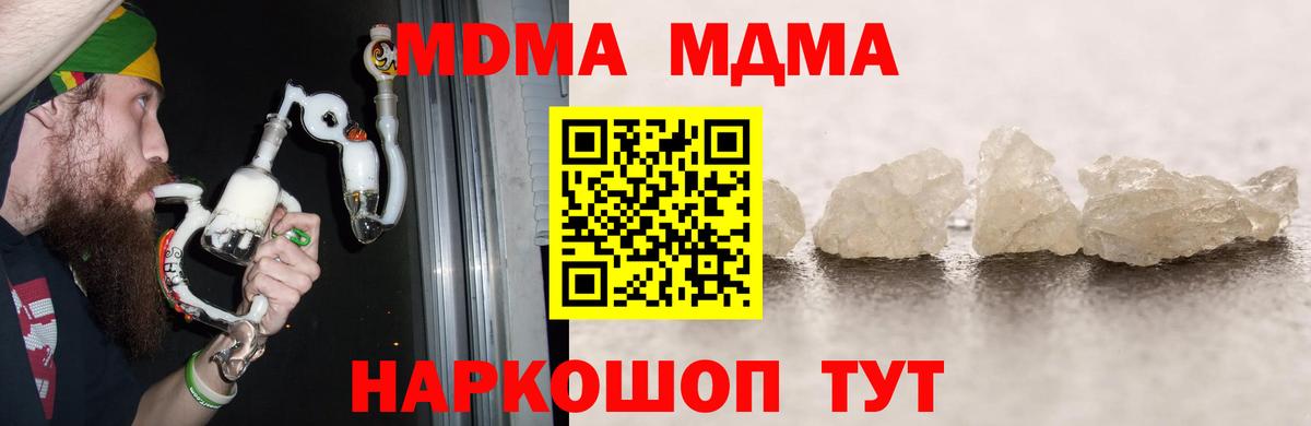 МДМА crystal Энгельс