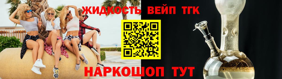 Дистиллят ТГК вейп  ТГК вейп с тгк  Вход с VPN  Энгельс 