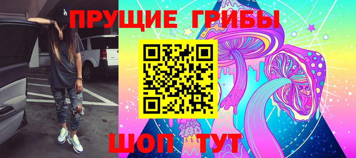 Псилоцибиновые грибы ЛСД Энгельс